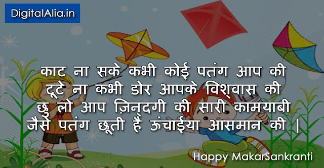 makar sankranti shayari, makar sankranti shayari messages, makar sankranti shayari images, makar sankranti wishes images, makar sankranti shayari sms images, happy makar sankranti in advance shayari, makar sankranti funny shayari, makar sankranti love shayari