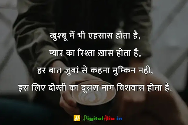 Friendship Day Shayari In Hindi With Images 2022  Best Friendship Day  Shayari Images in Hindi Languague  All Wishes Images  Images for WhatsApp